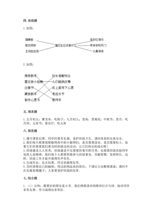 部编版二年级上册道德与法治《期中测试卷》含答案（综合卷）.docx