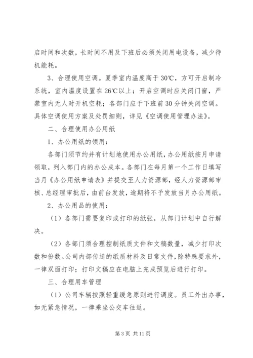 充分挖掘设备潜力做好运行维护中的节能降耗工作.docx