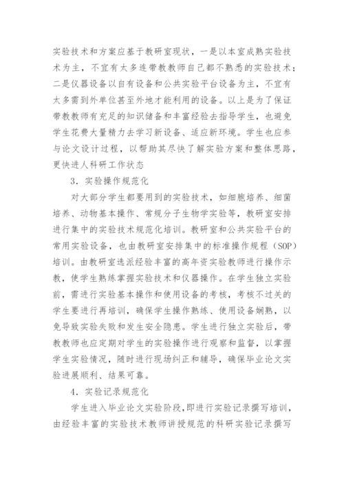 药学本科毕业论文的规范化研究与实践论文.docx