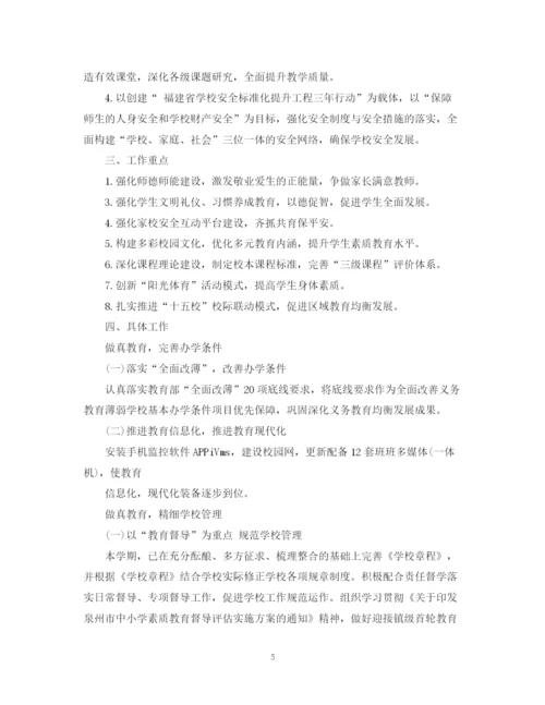 精编之学校秋季开学工作计划书.docx