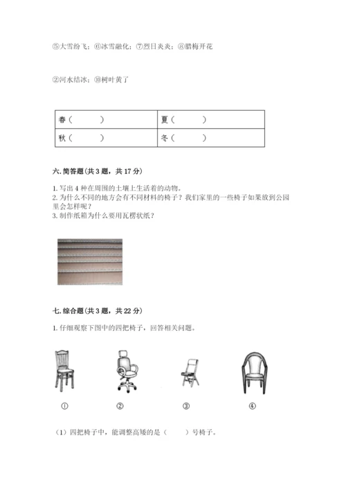 教科版小学二年级上册科学期末测试卷【含答案】.docx