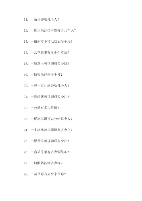 食物链个数应用题