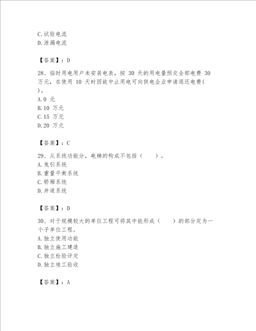2023一级建造师一建机电工程实务考试题库培优a卷