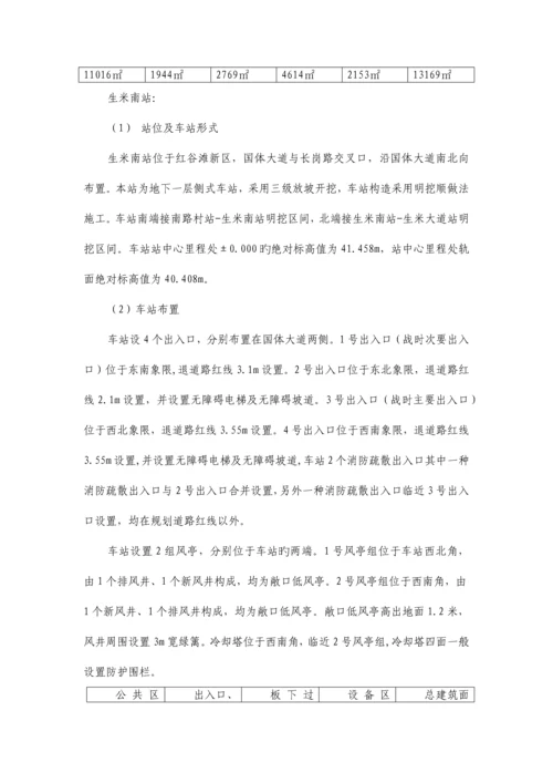 车站装修含地面四小件施工组织设计.docx