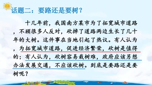 统编版语文六年级上册 第六单元  口语交际：意见不同怎么办  课件