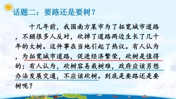 统编版语文六年级上册 第六单元  口语交际：意见不同怎么办  课件