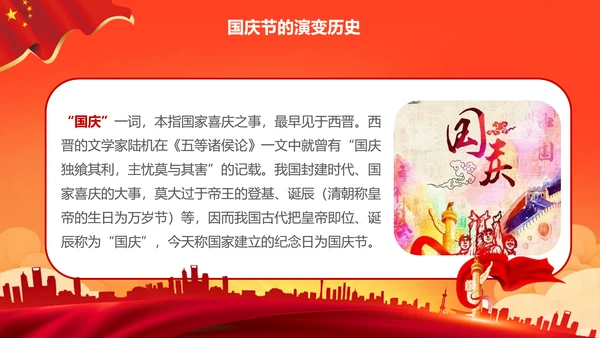 喜迎国庆新中国成立69周年国庆ppt模板