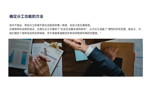 黄蓝色简约商务形状组织社会学理论PPT课件政务服务