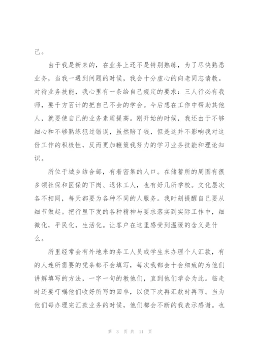 银行柜员季度述职报告.docx