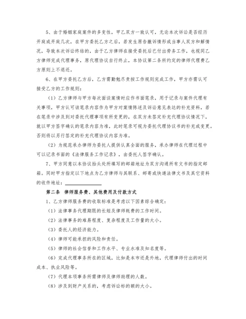 委托代理协议详细版