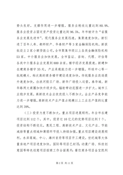 市政办国民经济发展计划.docx