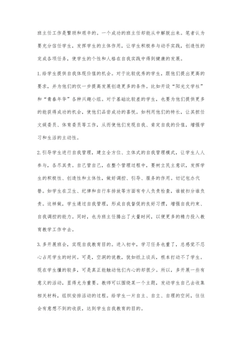 班级管理的一点体会.docx