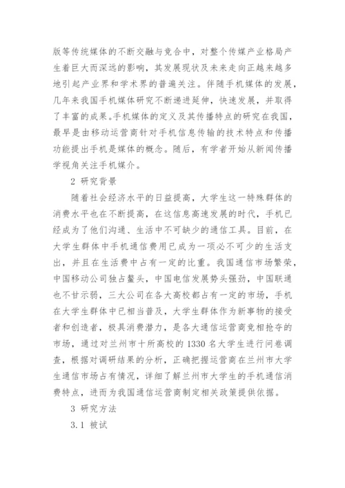 大学通信技术论文范文精编.docx