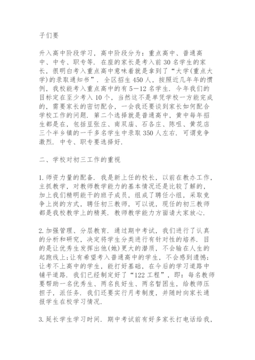 乡镇领导在学生家长会上的讲话稿5篇例文.docx