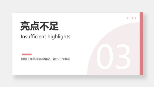 简约风红色企业年终汇报总结
