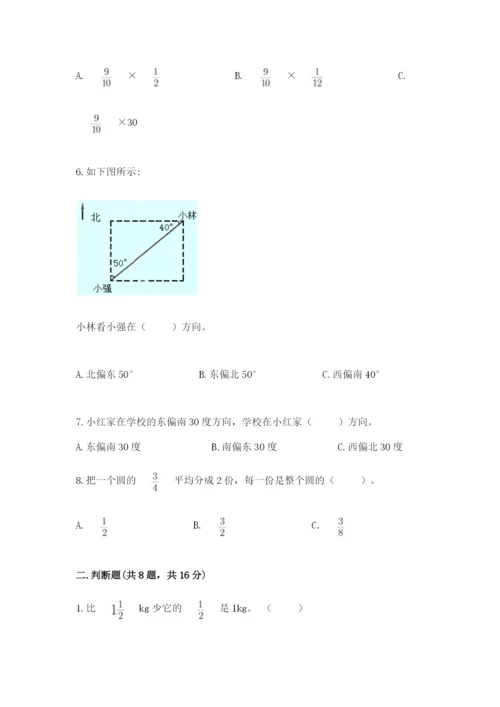 人教版六年级上册数学期中测试卷及答案（夺冠）.docx