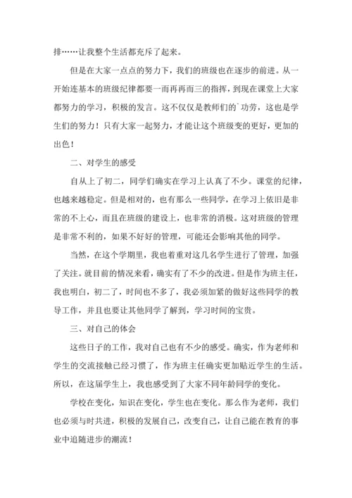 关于班主任工作心得体会范文10篇.docx