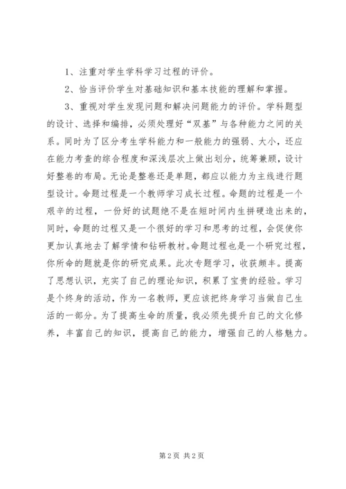 网上学习“命好题”学习心得 (2).docx