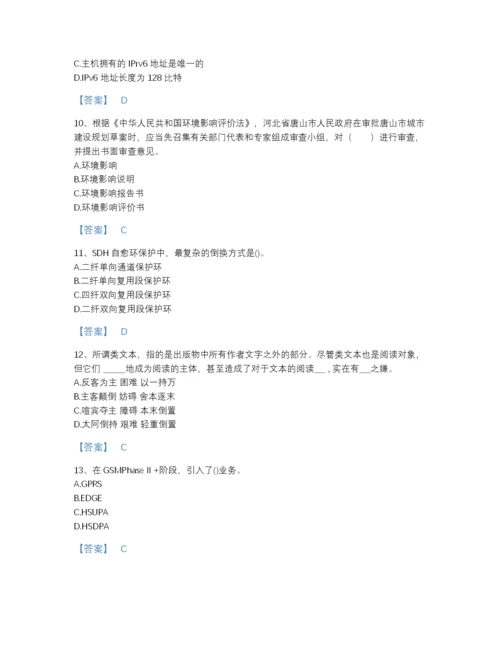 2022年河北省国家电网招聘之通信类高分预测题库有解析答案.docx