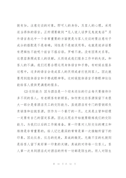 酒店实习工作总结(通用15篇).docx