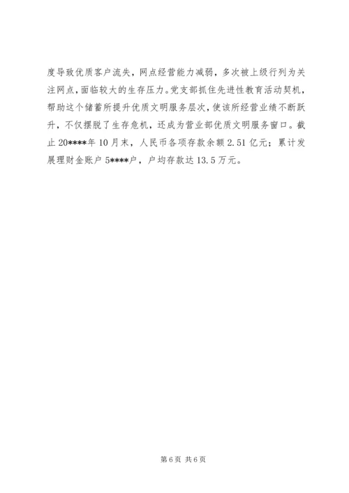 支行党支部事迹材料 (2).docx