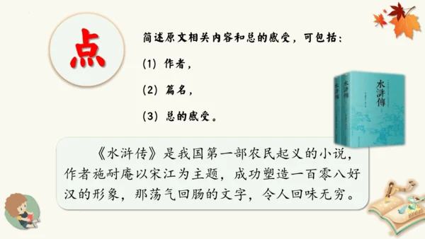 统编版语文五年级下册第二单元习作读后感（教学课件）