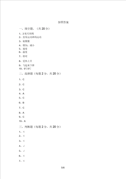 教科版三年级科学上册期中试卷及完整答案