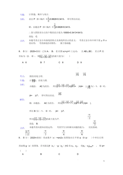 高考数学试题及答案(理科)【解析版】.docx