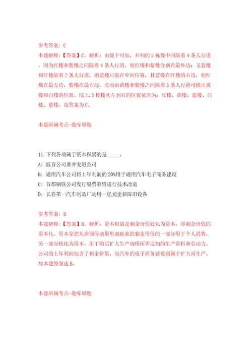 浙江温州乐清市北白象镇招考聘用数据核查工作人员10人模拟试卷附答案解析4