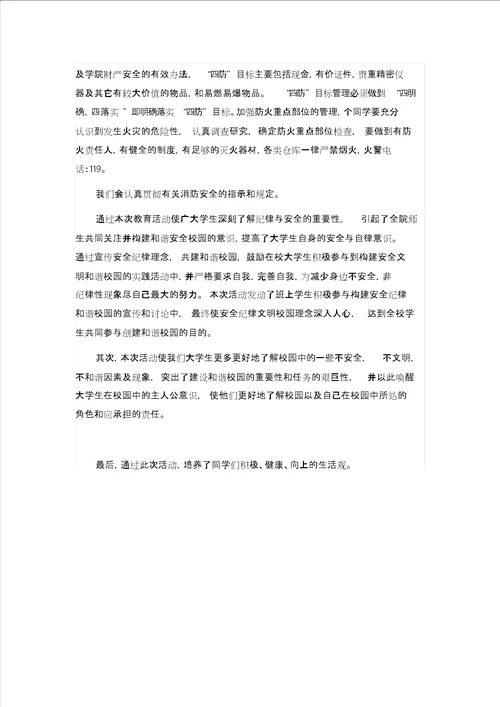 班级活动总结4篇