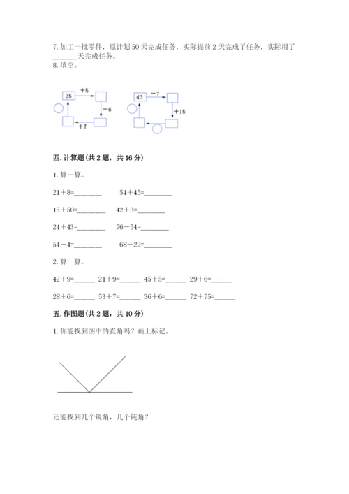 人教版二年级上册数学期中测试卷及答案（新）.docx