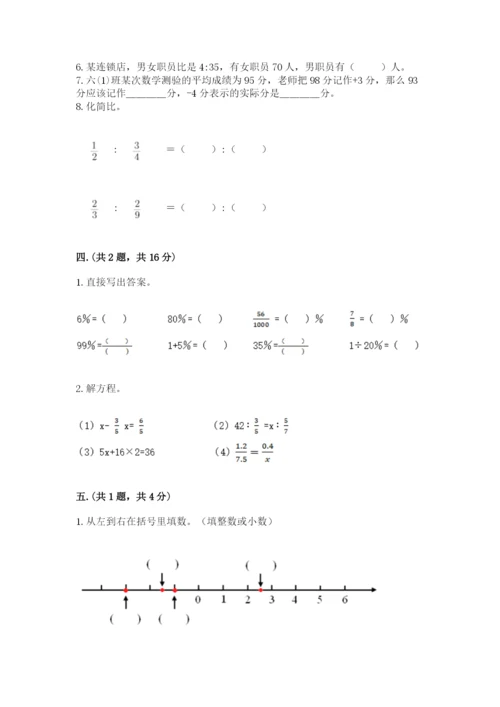 浙江省宁波市小升初数学试卷附答案（达标题）.docx