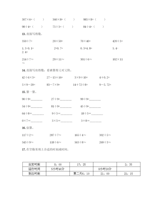 三年级下册数学计算题50道及完整答案.docx