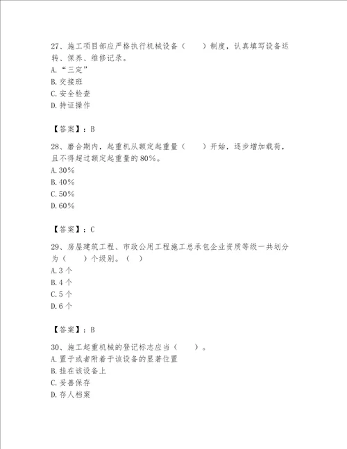 2023年《机械员》考试题库及参考答案【基础题】