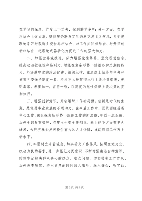 创先争优组织生活会发言提纲 (3).docx