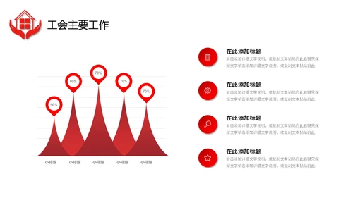 红色微立体职工之家政府机关单位工会工作总结情况汇报PPT