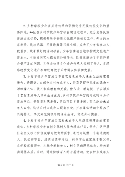 学校少年宫建设情况调研报告精编.docx