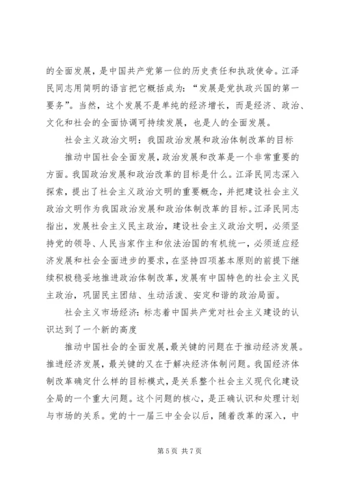 学习江文选心得体会 (4).docx