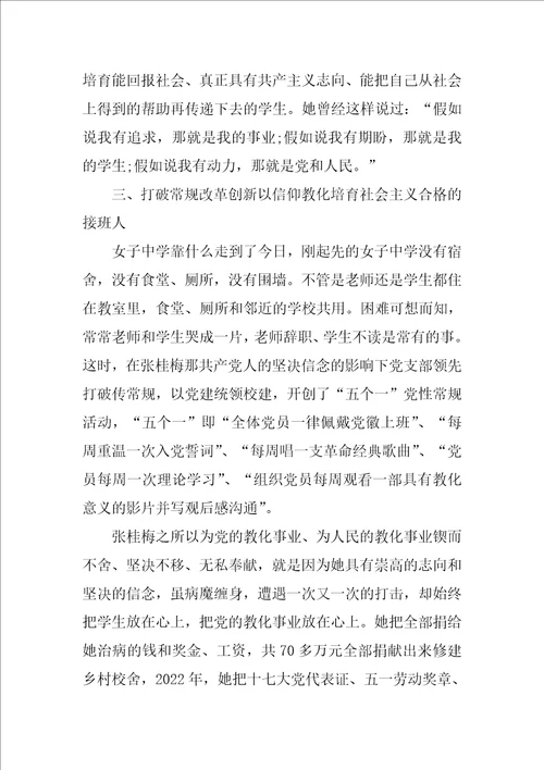 学习张桂梅先进事迹心得体会10篇大全