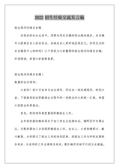 招生经验交流发言稿