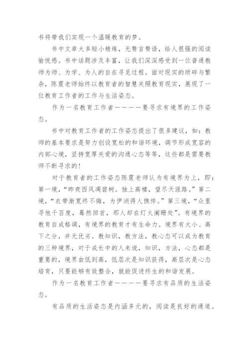 做温暖的教育者读书心得精选5篇.docx