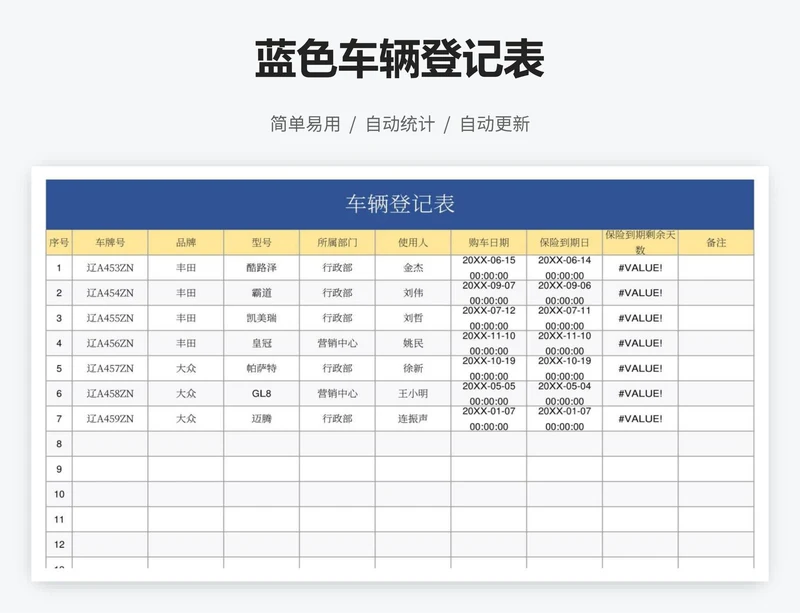 蓝色车辆登记表