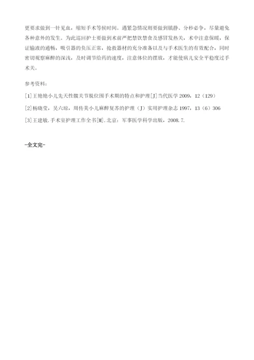 患儿全麻术中呼吸道的护理管理.docx