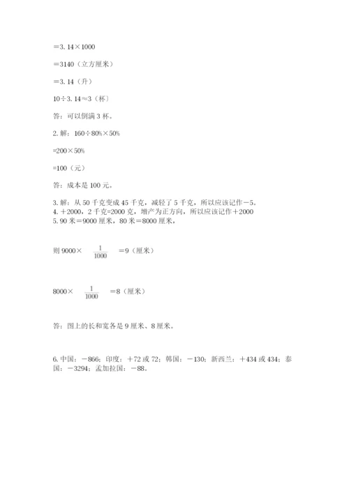 人教版六年级下册数学期末测试卷精品【全优】.docx