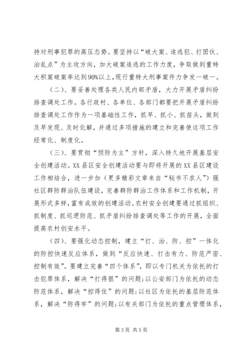 争创社会治安综合治理先进镇实施方案.docx