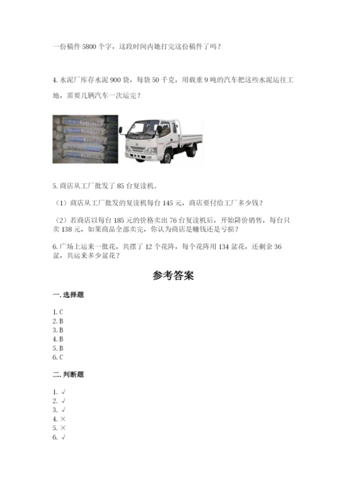 苏教版四年级下册数学第三单元 三位数乘两位数 测试卷附参考答案（实用）.docx