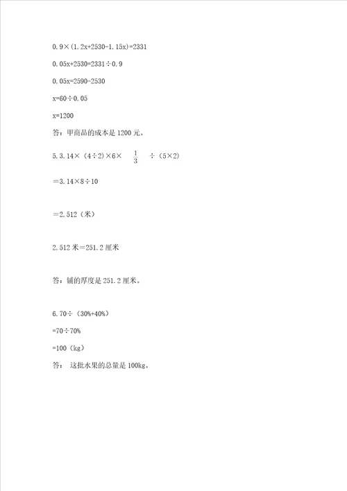 小学六年级下册数学 期末测试卷及完整答案夺冠