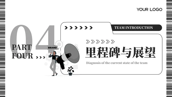 黑白插画风团队介绍PPT模板