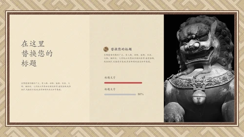 中国传统纹样宣传介绍通用PPT模板