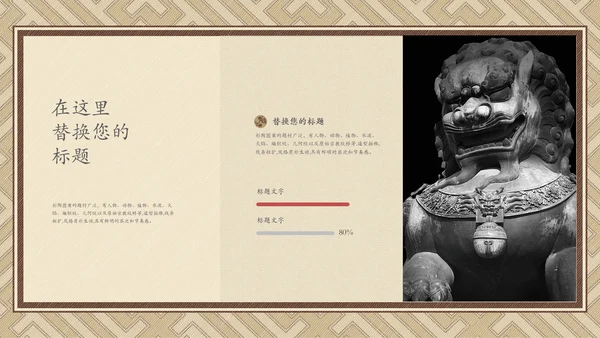 中国传统纹样宣传介绍通用PPT模板